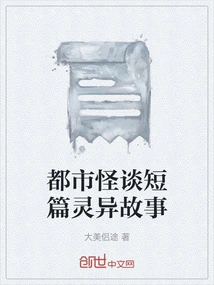 Urban Ghost Stories Short Supernatural Stories