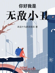 Hello, I Am the Invincible Clown