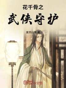 The Martial Arts Guardian of Flower Thousand Bones