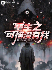 It's a Pity That I'm Not There When I'm Reborn