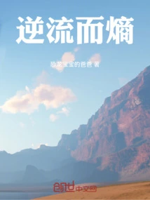 Entropy Against the Current