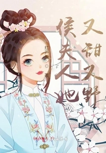 Mrs. Hou, She is Sweet and Wild