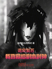 Weird Recovery: I Rely on Behind-the-scenes Scripts to Become a God