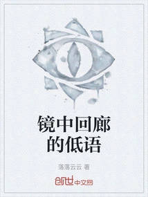 Whispers in the Mirrored Corridor