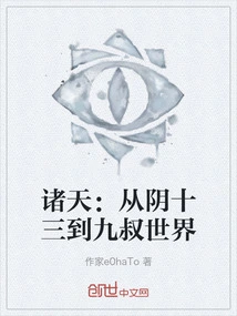 All Heavens: from Yin Shisan to Jiu Shu World