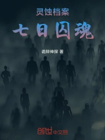 Spiritual Eclipse Archives: Seven Days of Soul Imprisonment