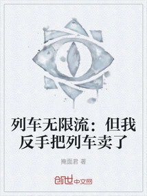 The Train Has Unlimited Flow: but I Sold the Train Backhand