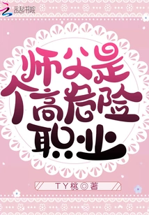 Master is a High-risk Profession