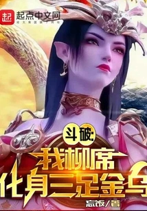 Dou Po: I, Liu Xi, Transform into a Three-legged Golden Crow