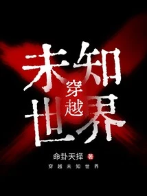 Travel Through the Unknown World