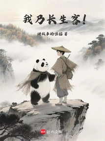 I Am an Immortal Guest!