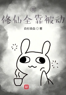 My Cultivation of Immortality Relies Entirely on Passivity