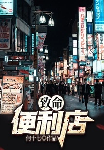 Deadly Convenience Store