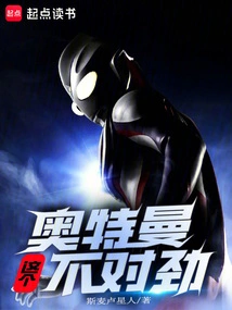 There's Something Wrong with This Ultraman