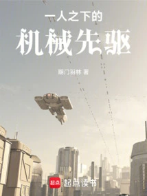 A Mechanical Pioneer under One Man