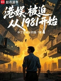 Hong Kong Entertainment: Forced to Start from 1981