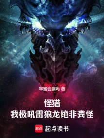 Monster Hunter: I, the Thunder Wolf Dragon, Am Definitely Not a Dung Monster