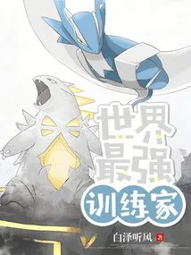 The World's Strongest Trainer