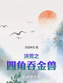 The Four-cornered Gold-eating Beast of the Prehistoric Times