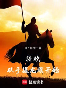 Riding and Slashing: Start by Holding the Dragon Flag in Hand