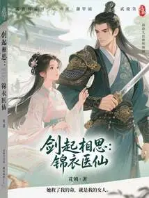 Lovesickness Arises from the Sword: Medical Immortal in Golden Clothes