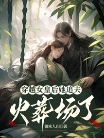 The Queen of Time Travel Chases Her Husband to the Crematorium