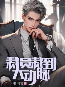 Layoffs Cut to Arteries