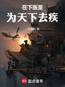 I Am a Medical Sage, Curing Diseases for the World