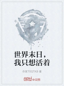 It's the End of the World, I Just Want to Live