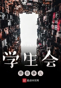 Things About the Student Union