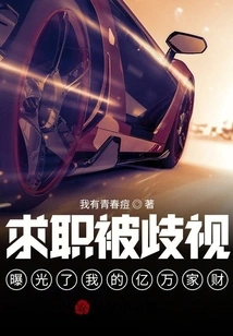 I Was Discriminated Against When Applying for a Job, and My Billions of Wealth Was Exposed