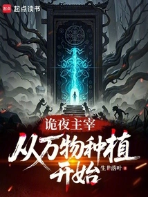 The Lord of the Night Starts from the Planting of All Things