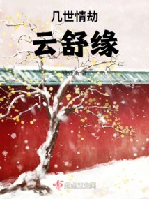 Love and Calamity for Several Generations, Yun Shuyuan