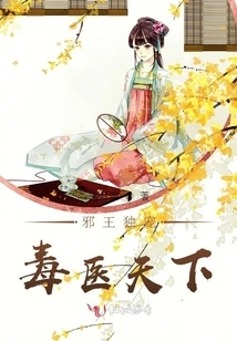 The Evil King Only Favors and Poisons the World