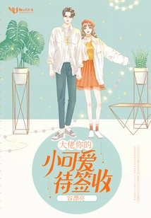 Boss, Your Little Cutie is Waiting for Signature