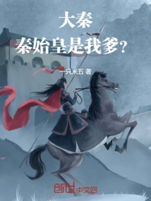 Da Qin: Qin Shihuang is My Father?