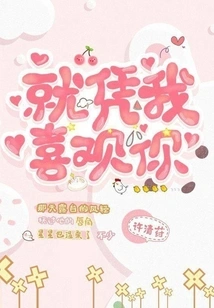 Just Because I Like You