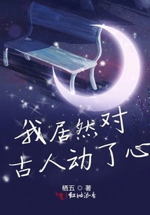 I Actually Fell in Love with the Ancients