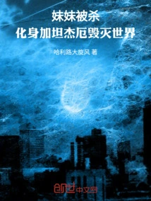 His Sister Was Killed and He Transformed into Gatanje and Destroyed the World