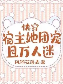 Quickly Wear: the Host is a Group Favorite and a Millionaire