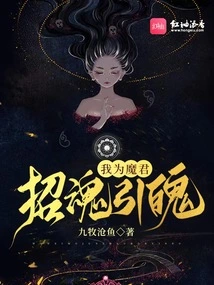 I Attract the Soul of the Devil