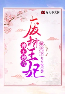 The King of Gods Only Favors: the Good-for-nothing Princess Dominates the World