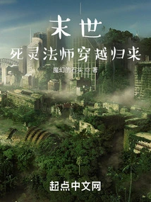 The End of the World: the Necromancer Returns from Time Travel