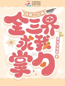 I Have a Pot at the Beginning, and the Whole Three Realms Beg Me to Take the Spoon