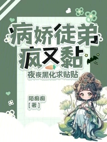 The Yandere Apprentice is Crazy and Sticky, Turning Black Every Night, Please Give Me Some Advice