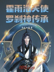 Huo Yuhao's Angel Rakshasa God Inheritance