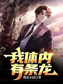 There's a Dragon Inside Me