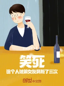 Laughing to Death, This Guy Was Betrayed Three Times by His Ex-girlfriend