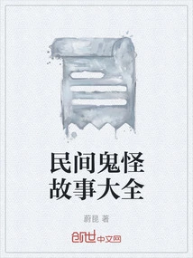 A Complete Collection of Folk Ghost Stories