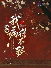 Hello, I Am Very Ill